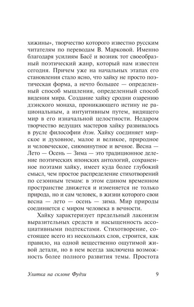 Čūska uz Fudži nogāzes